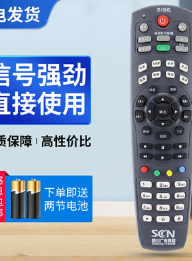 适用四川省广电SCCN 九洲九州DVC7058高清有线数字电视机顶盒遥控器
