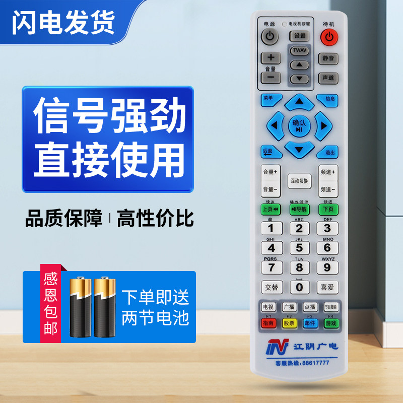 适用江阴广电数字有线机顶盒遥控器 江苏广电机顶盒遥控器江阴广电