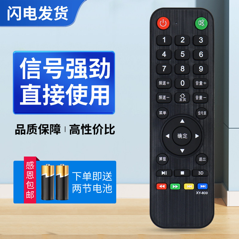 适用王牌4k液晶电视机遥控器万能通用杂牌互网王牌佳电三星网络组装智能阿里云百惠三星卓异颖视XY-800