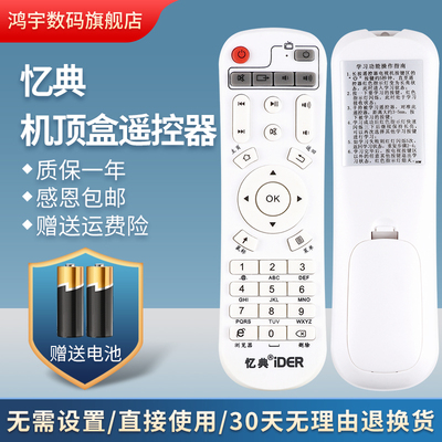 适用于IDER忆典S1 A16 S6H8八核S1 S2 S6八核四核通用原装网络电视机顶盒播放器遥控器鸿宇原装款