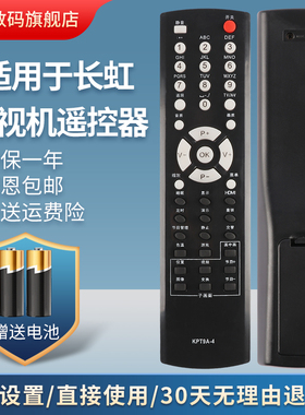 适用长虹电视机遥控器KPT9A-4 KPT9A-8 PT32700 PT50600 PT42600NHD LT40600 LT32700 PT32600 鸿宇原装款