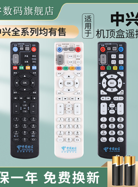 适用中国电信联通移动中兴机顶盒遥控器ZXV10 B760H B860AV1.1/1.2/2.2-T T1 T2 B860A B760E B760D鸿宇原装
