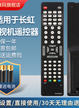 适用长虹电视遥控器 LT42810FU LT55810DU LT37720U LDTV42876FLT47810FU LT47810QU LT32720U LT42720FU