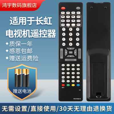 适用长虹电视遥控器 LT42810FU LT55810DU LT37720U LDTV42876FLT47810FU LT47810QU LT32720U LT42720FU