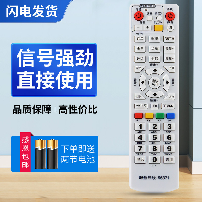 适用浙江 台州 路桥 仙居绍兴数字电视机顶盒遥控器 同洲N7700 96371