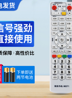 适用浙江 台州 路桥 仙居绍兴数字电视机顶盒遥控器 同洲N7700 96371