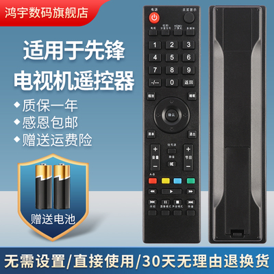 适用先锋电视遥控器LED-32U700 LED-42U700 24E600 42E600N LED-32B501 LED-32E761 LED-32B170