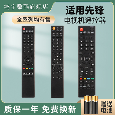 适用ploneer先锋液晶电视遥控器RC-H073 LED-32B900/32B900V/40B800 LCD-32S50 LCD-42S50 LED-32E600 42Q30