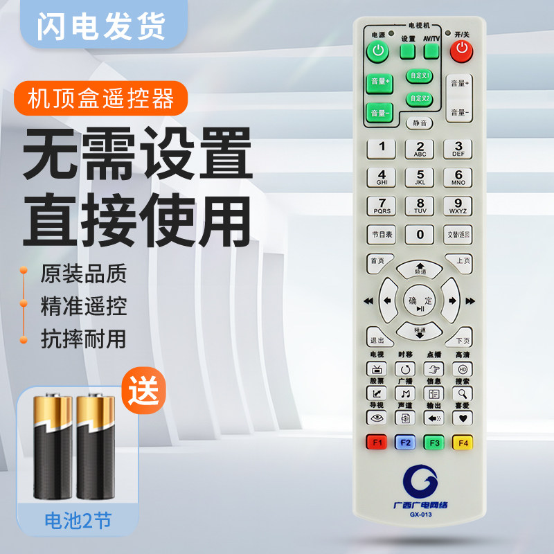 广西广电有线电视机顶盒遥控器