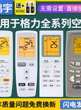 适用格力空调新款万能通用全部Y502K冷静王品悦风YAPOF3小金豆yb0f2 中央柜机挂式空调遥控板控制器原装版