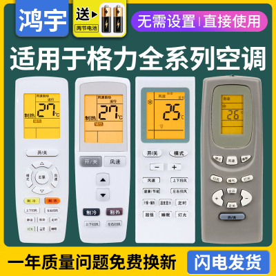 适用格力空调新款万能通用全部Y502K冷静王品悦风YAPOF3小金豆yb0f2 中央柜机挂式空调遥控板控制器原装版
