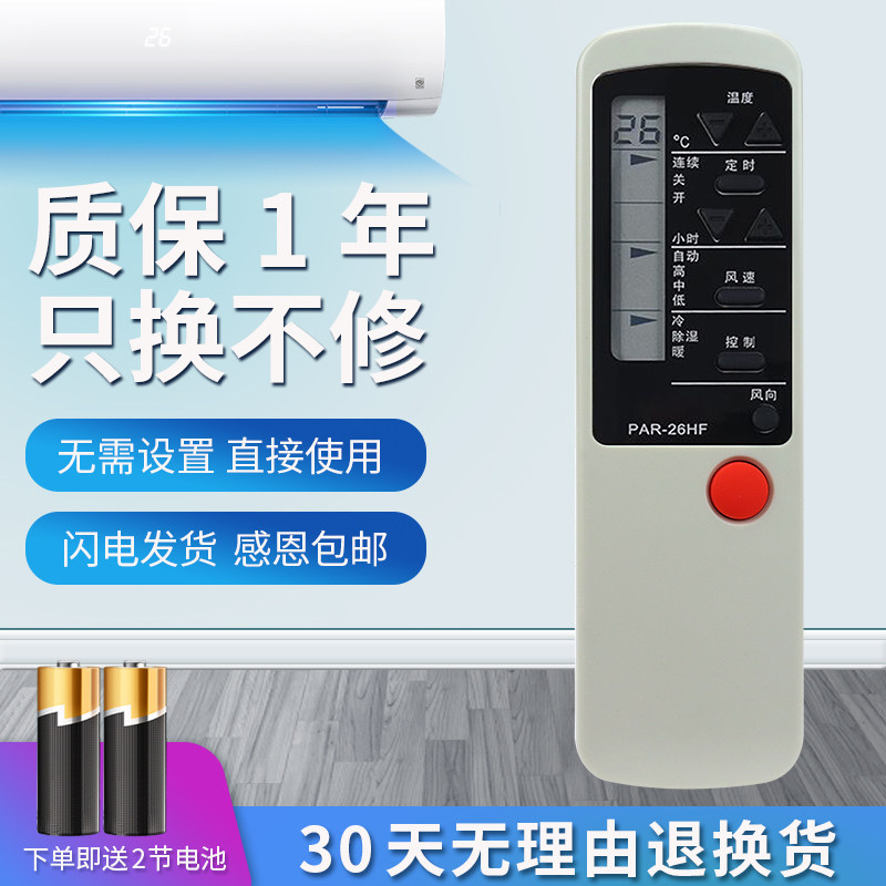 适用PHILCO飞鸽/飞歌空调遥控器PAR-26HF PAR-26CF PAR-21PF/HF