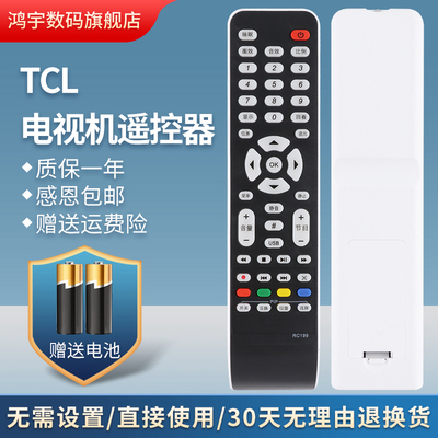 适用于TCL液晶电视遥控器RC199 L46E9FBE L42E9FBE L40E9FBE L42F19FBE L46F19FBE L37V10BE鸿宇原装款