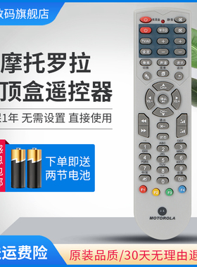 适用云南广电网络96599机顶盒遥控器 云南创维MOTO摩托罗拉机顶盒 浙江 广东通用HMC210F HMC3000HM-STB100LC