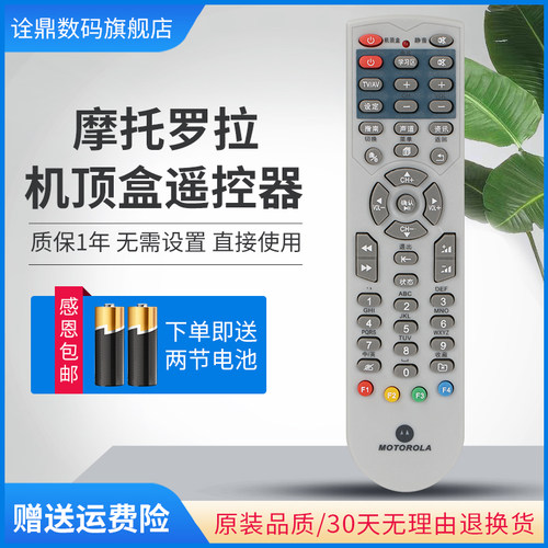 适MOTO摩托罗拉机顶盒遥控器创维