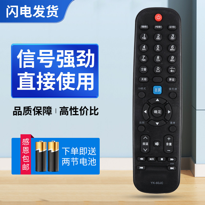 适用创维液晶电视机遥控器YK-60JC 32/39/42E550E 50E550E