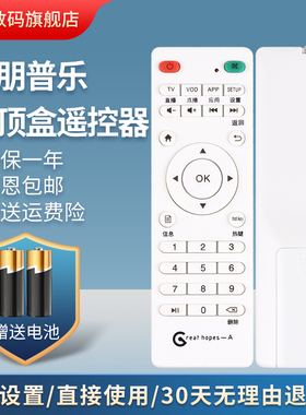 优朋普乐A8 A9铂视美G6诺视清G9美赛图A6昂云天M6七音符Great hopes-G7 -A君立格瑞普斯数字网络机顶盒遥控器