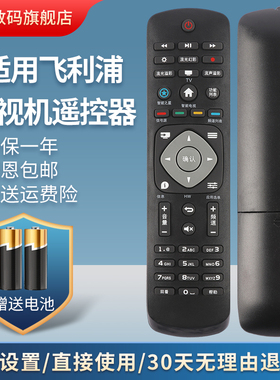 适用飞利浦液晶电视遥控器43PFF5301/T3 43PFF5311/T3 43PFF5701/T3 49PFF5701/T3 55PFF5701/T3智能之星