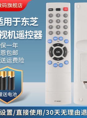 适用东芝电视遥控器37C3000C 42C3000C 46C3000C 52C3000C 42WL66C 40CV550C 46CV550C 32/37A3000C 42A3000C