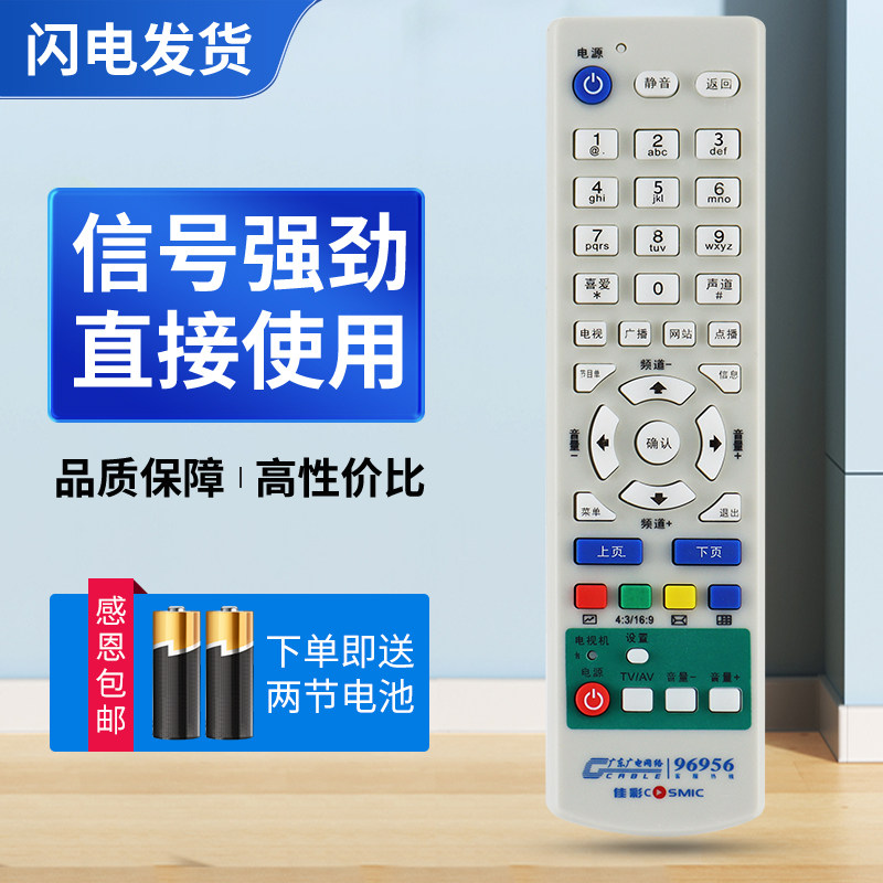 适用GBN东莞广电网络佳彩机顶盒遥控器有线数字电视D268 D168D268 D168 D268 D668