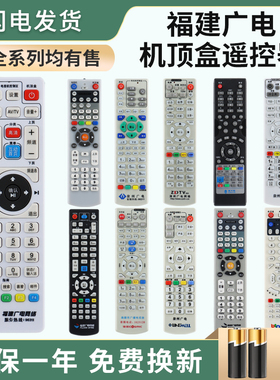 适用于福建广电网络遥控器 福州数字有线电视机顶盒南平三明宁德厦门泉州 漳州标清高清新大陆通用