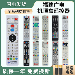 适用于福建广电网络遥控器 福州数字有线电视机顶盒南平三明宁德厦门泉州 漳州标清高清新大陆通用