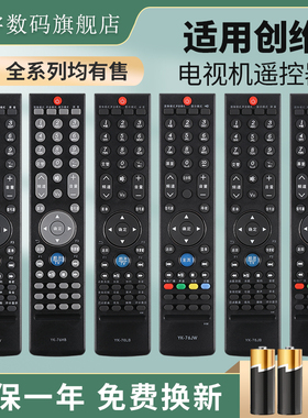 适用于创维电视机遥控器YK-76JB/HB/HC/HL/HN/HO/HU/HV/HW/HX/JC/JO/JR/JT/JV/JW/LB 32K/42K/05HR鸿宇原装款