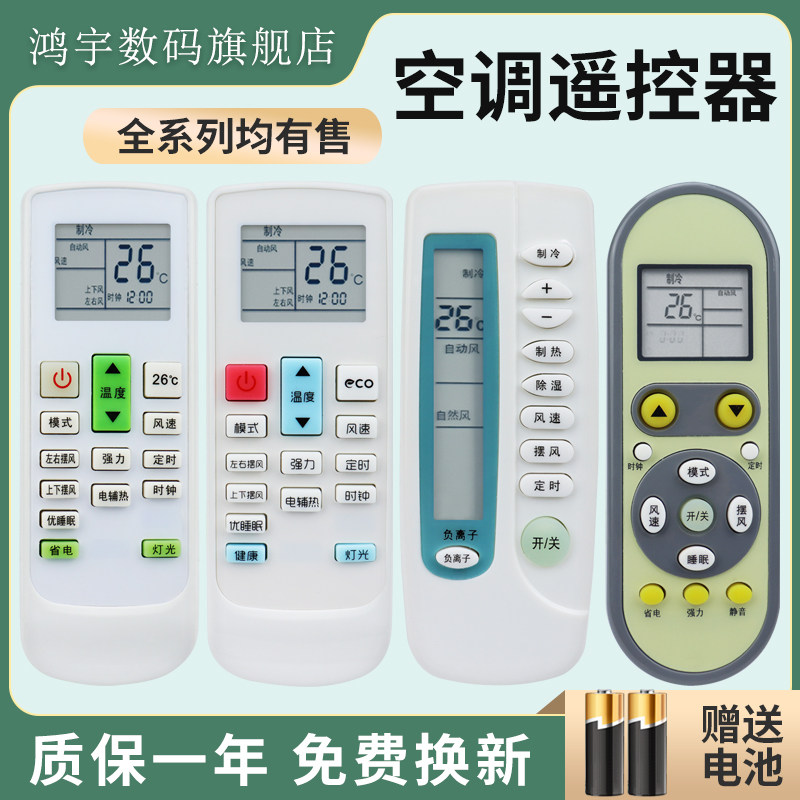 适用扬子空调万能遥控器挂机柜机全通用TY-DQ-10043 10045 10046 10032 10037卡通 无屏款