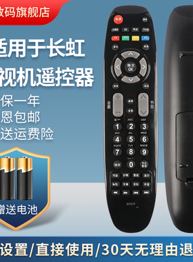 适用于长虹电视遥控器RP67F通用RP67FE RP67FD 3D51C2080 3D43A3030 3D50A3700ID LED42/46B1000C鸿宇原装款
