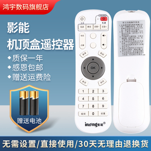 适用于Ineng影能E8 E9 E9B E11 E11A E12网络播放器机顶盒遥控器板鸿宇原装款