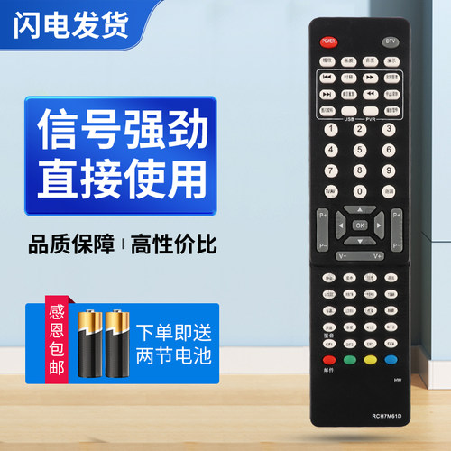适用长虹电视机遥控器RCH7M61A RP61E RCH7M61B RCH7M61D RP61F LT42810DU