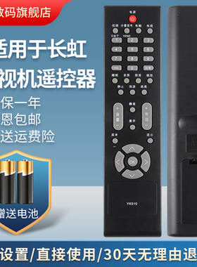 适用长虹电视遥控器YK510 LT26510 LT32510 L19/22BH83 19S19IW YK1520 RL57C L19BH83 JXPKH