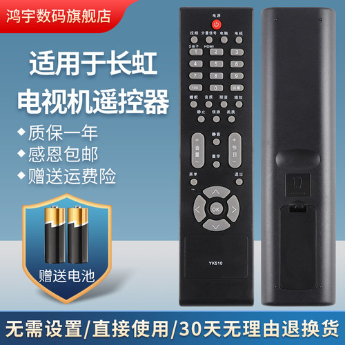 适用遥控器YK510LT26510长虹