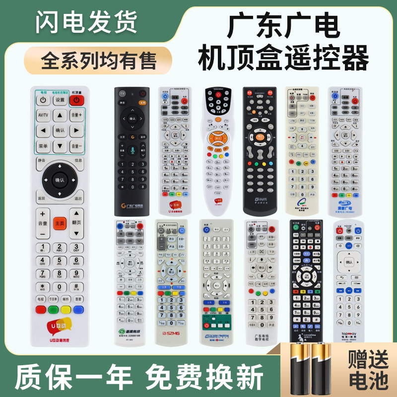 广东有线网络高清机顶盒遥控器
