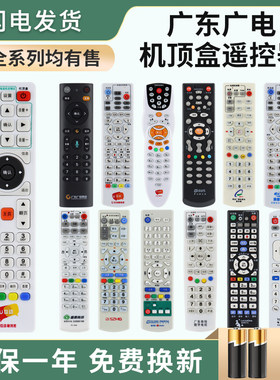 广东有线网络高清机顶盒遥控器