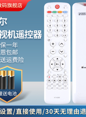 适用海尔电视遥控器L37R3A L42G1 L42R1 LU26F6 LK26K1 LU37F3 H32L06 A42 42Z500 LE42MUF3 LED32A30