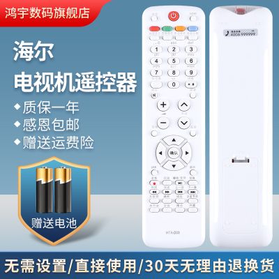 适用海尔电视遥控器L37R3A L42G1 L42R1 LU26F6 LK26K1 LU37F3 H32L06 A42 42Z500 LE42MUF3 LED32A30