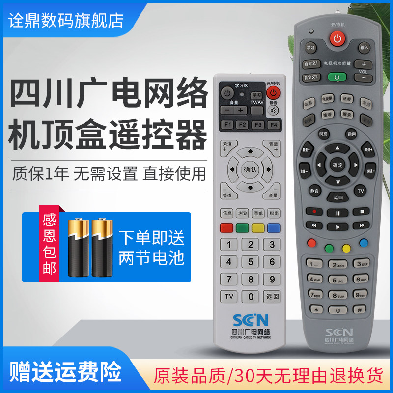 适用于SCN四川广电网络机顶盒遥控器板高清数字电视长虹九洲同州DVB-C8000BH C8000BSC HC3200四川广电机顶盒