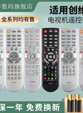 适用创维电视机遥控器YK-63PP 62PG 63DE 63DJ 63DN 63DQ 63LK 63PM 63LP/LF 63LM 63PP 62LC 62DI 62DC 62PG