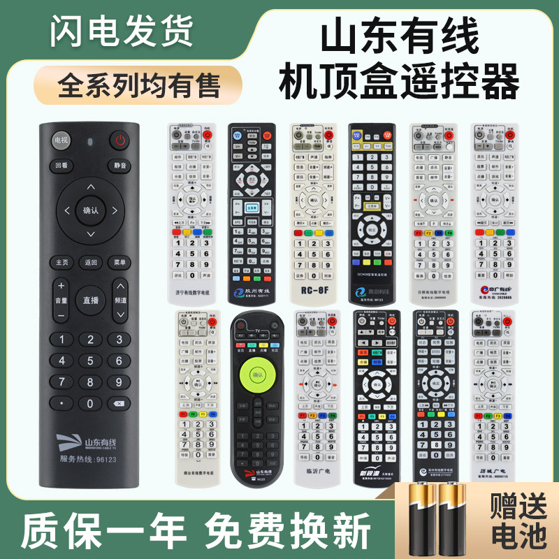适用山东有线数字有线电视浪潮机顶盒遥控济南临沂胶州莱州历城聊城临沂平度青岛青州日照泰安烟台中广新视源