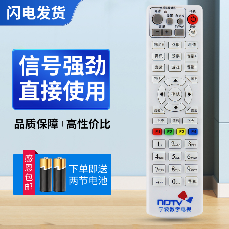 适用宁波数字电视通用华为九洲同洲大华海信创维巨鹰机顶盒遥控器