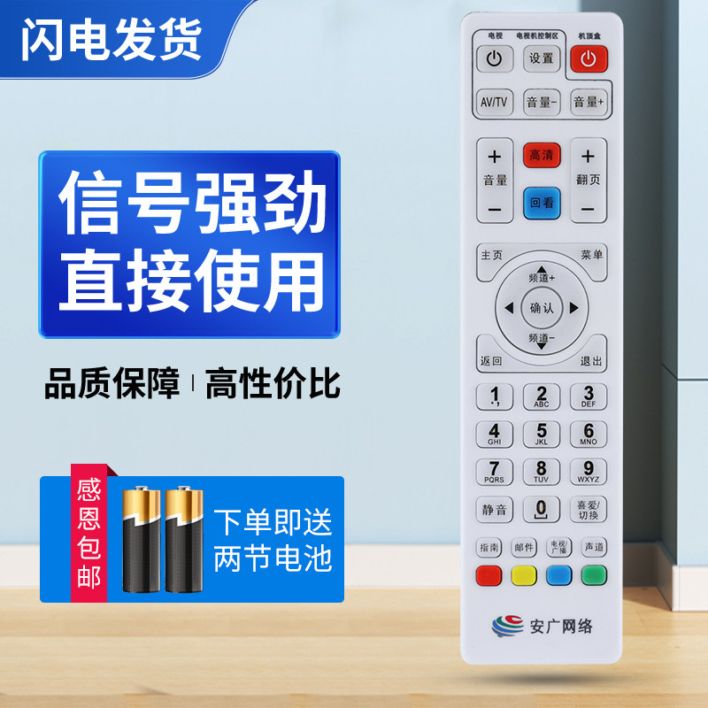 适用安广网络数字电视遥控器 安徽广电有线机顶盒遥控器 摇控器新款安广网络 数字电视遥控器新款