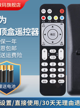 适用华为悦盒EC6108V9 V8网络机顶盒遥控器通用中国移动电信联通 V9A V9C V9E V8D EC6106V1 6108V9A