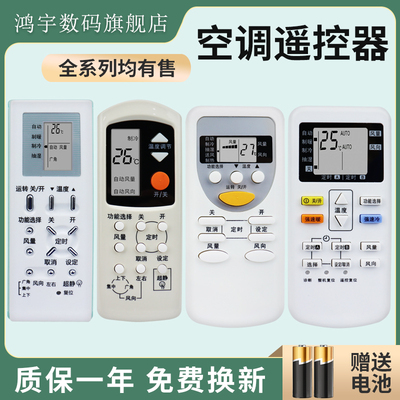松下空调遥控器万能通用型