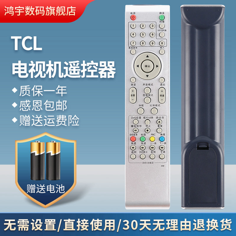 用于TCL液晶电视遥控器L22N9 26 LE32C16 3216EDS L26E10 L32E09L19N9鸿宇原装