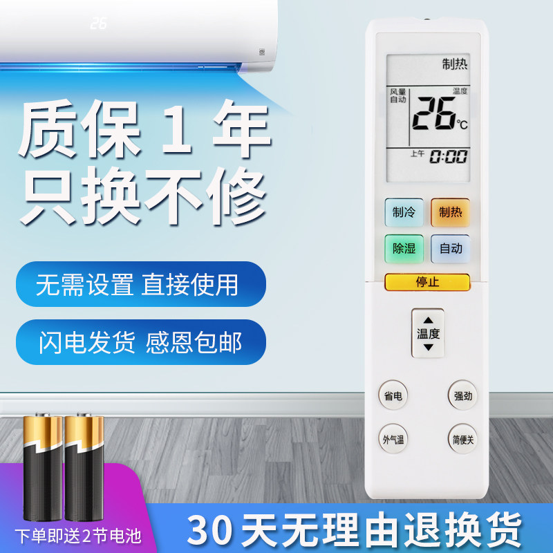 适用富士通将军空调遥控器