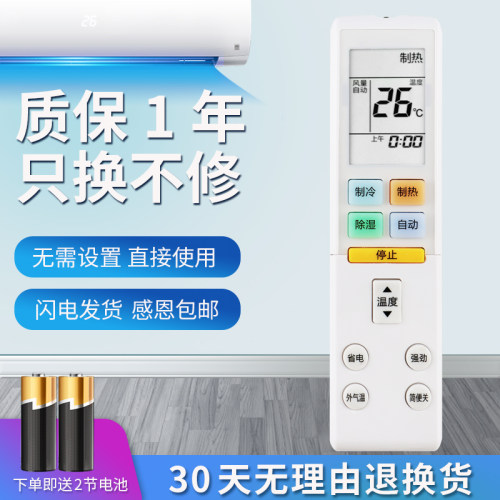 适用富士通将军空调遥控器