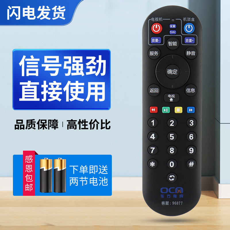 适用上海东方有线高清液晶数字电视机顶盒遥控器 LTS-HCS02-D