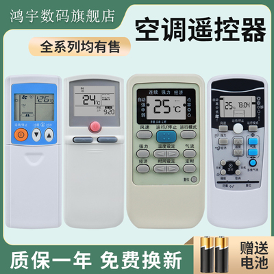 三菱空调遥控器万能通用