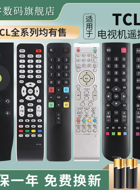 适用于TCL电视机遥控器通用液晶RC07DC12 DC11 RC2000c02 260JC14 RC801L 2000C11 RC199 10D爱奇艺鸿宇原装